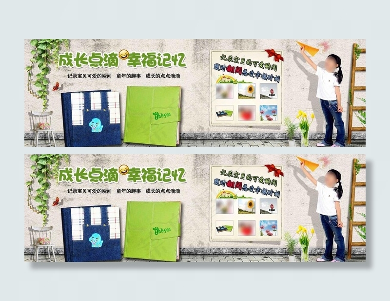 儿童相册 影像类 海报宣传图片(2693X1004(DPI:300))psd模版下载