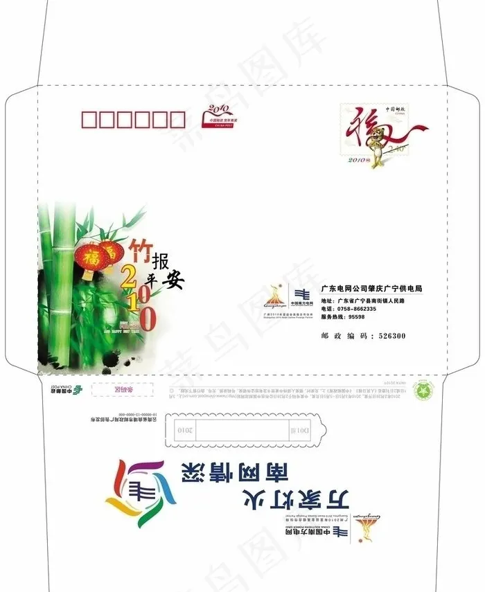 南方电网新年贺卡封psd模版下载