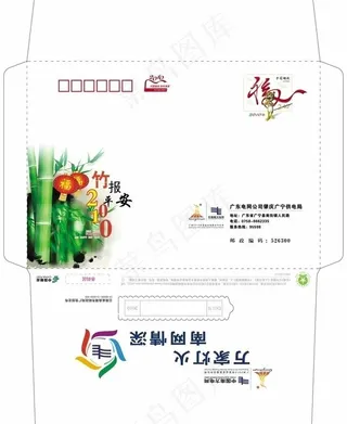 南方电网新年贺卡封