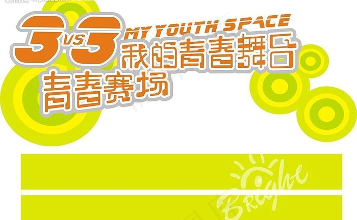 三对三篮球矢量拱门图片cdr矢量模版下载