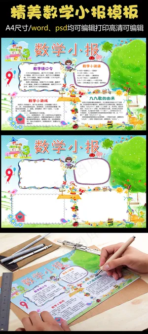 趣味精美数学电子手抄报可编辑
