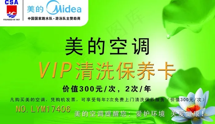 美的空调图片psd模版下载