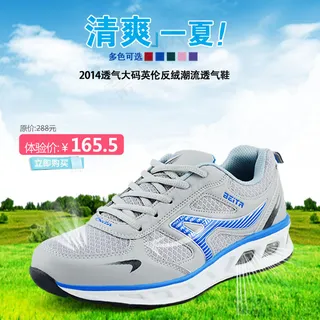 淘宝夏季透气鞋子直通车主图模板