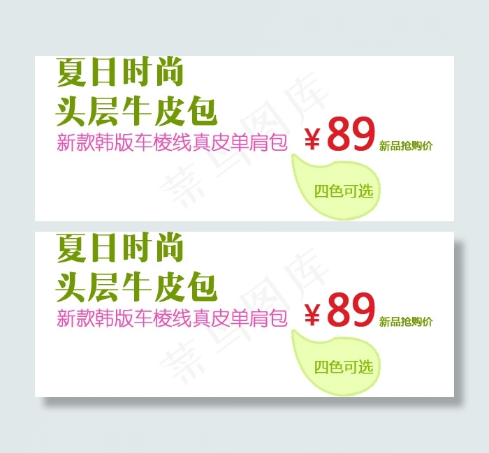 淘宝海报文字素材夏日时尚头层牛皮包