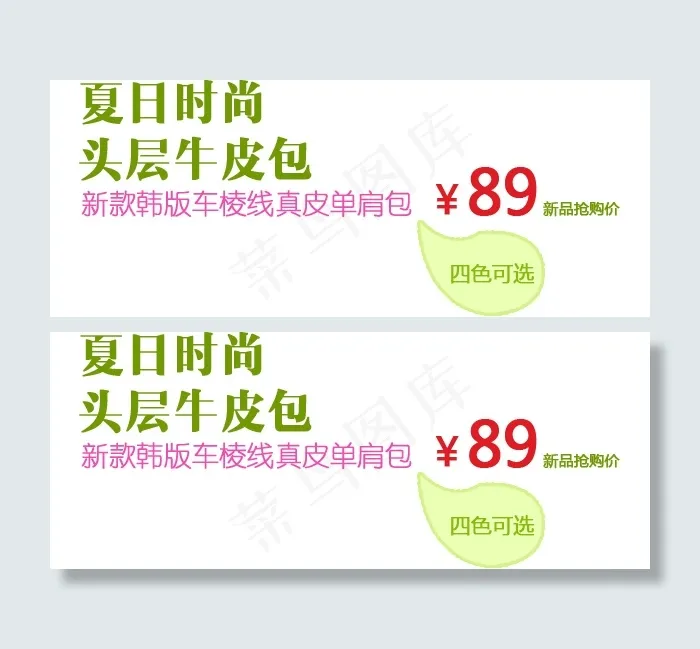 淘宝海报文字素材夏日时尚头层牛皮包psd模版下载