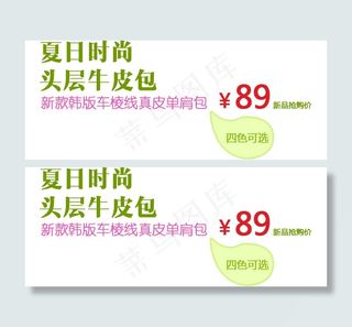 淘宝海报文字素材夏日时尚头层牛皮包