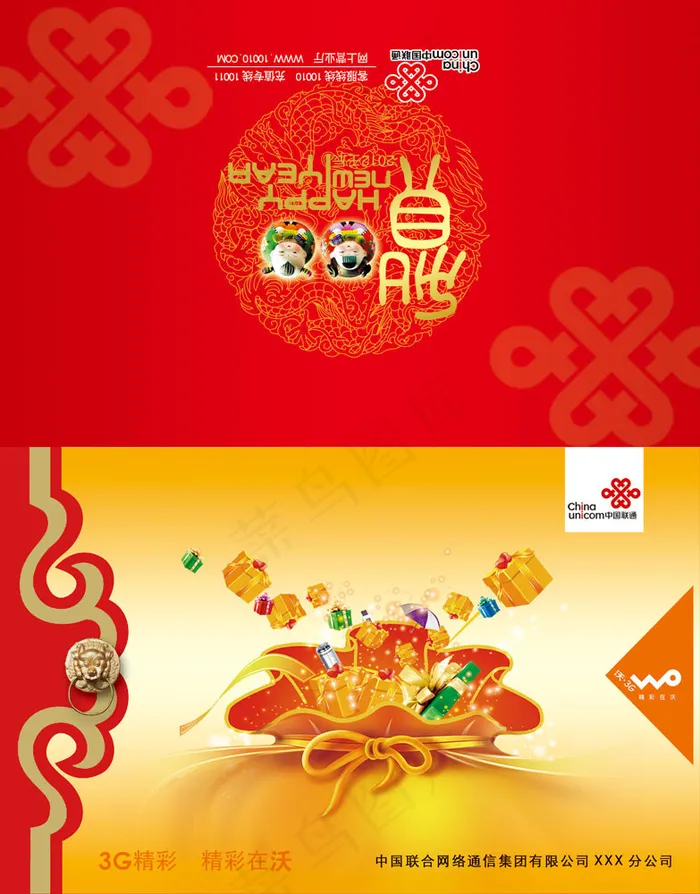 联通新年贺卡psd模版下载