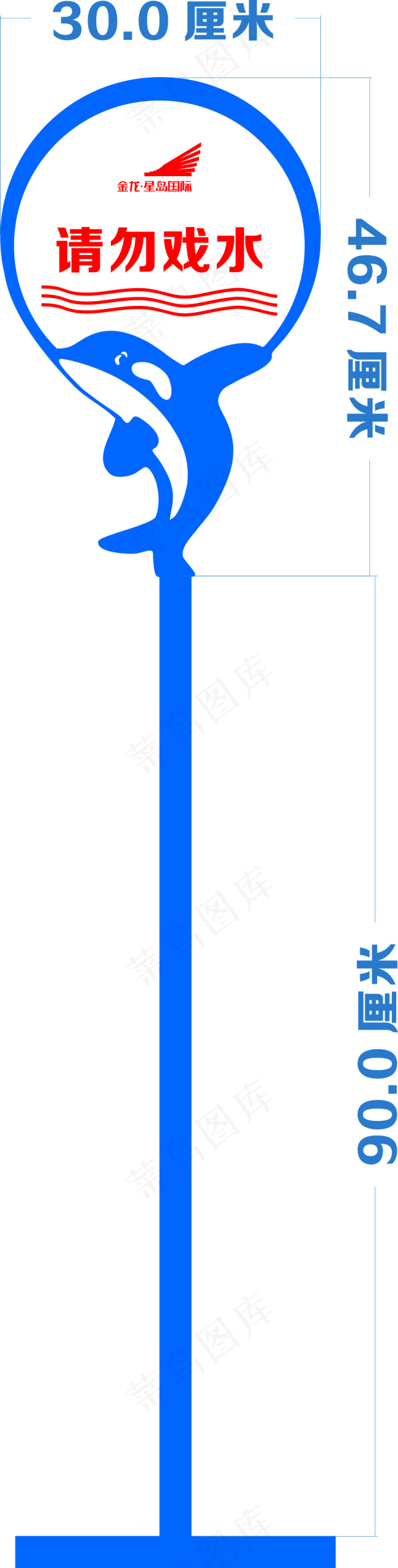 请勿戏水cdr矢量模版下载