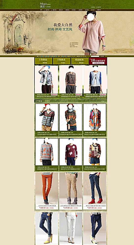 春季首页文艺首页图片psd模版下载