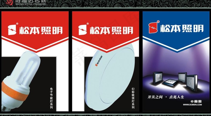 松本照明图片cdr矢量模版下载