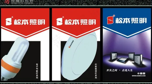 松本照明图片 松本照明图片