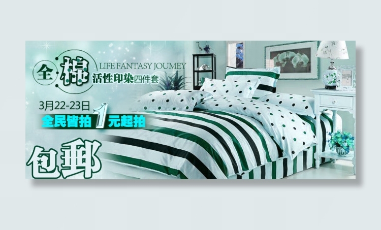 淘宝全棉床上用品促销海报psd模版下载