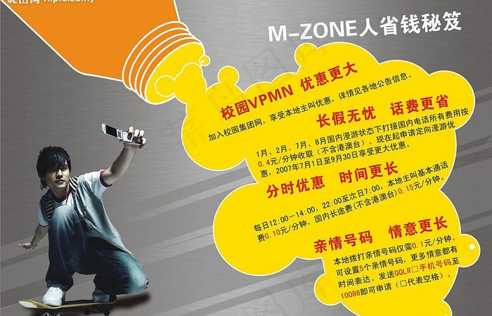 中国移动 动感地带图片