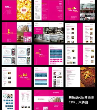 招商画册图片