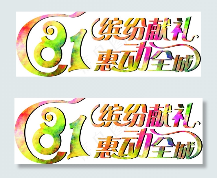 8.1日