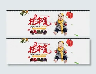 天猫活动抢年货首页大广告图 宝宝鞋