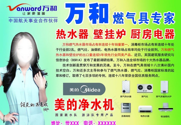 万和燃气图片(4724X3543(DPI:30))psd模版下载