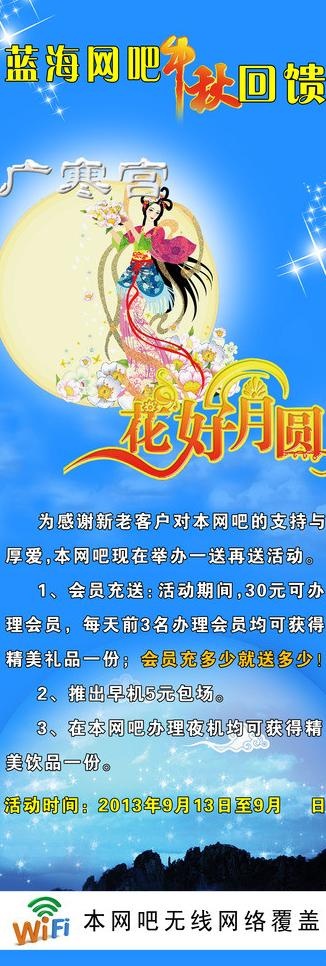 网吧中秋促销展架(2362X6299(DPI:100))psd模版下载