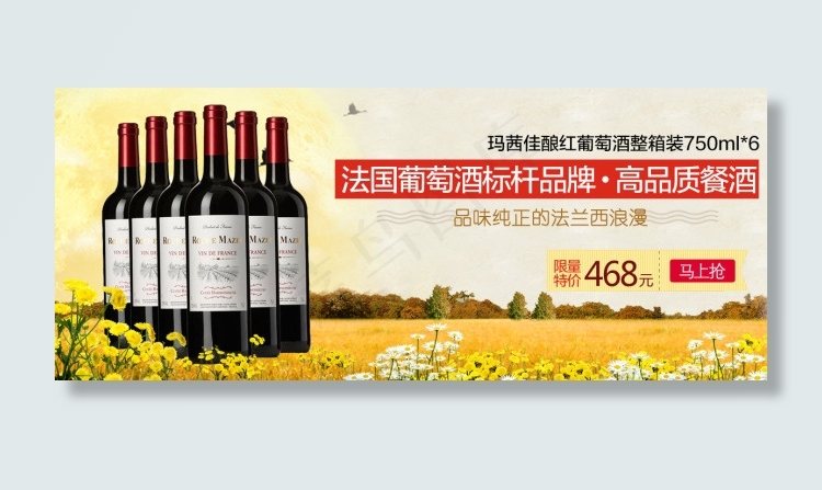 1200x493红酒海报设计制作psd模版下载