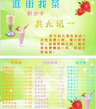 逛街找茶积分卡