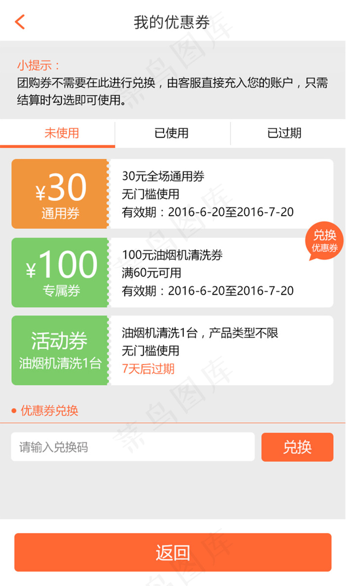 电商类APP优惠券界面psd模版下载