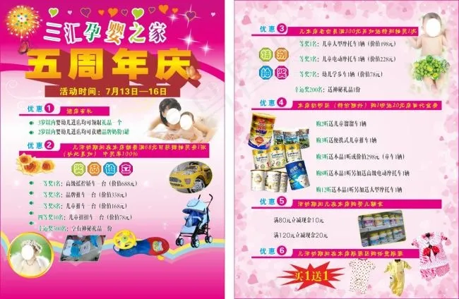 母婴店周年庆(500X350)cdr矢量模版下载