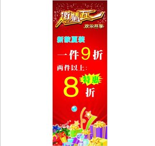 激情五一欢乐共享图片