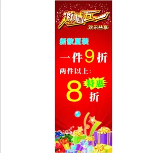 激情五一欢乐共享图片