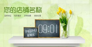 小清新唯美绿色微店微商手机海报招牌...