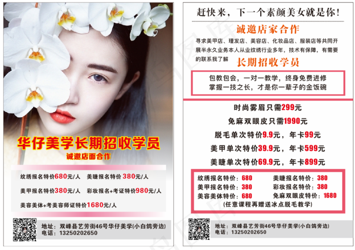 美容cdr矢量模版下载