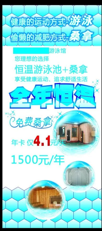 游泳馆展架图片cdr矢量模版下载