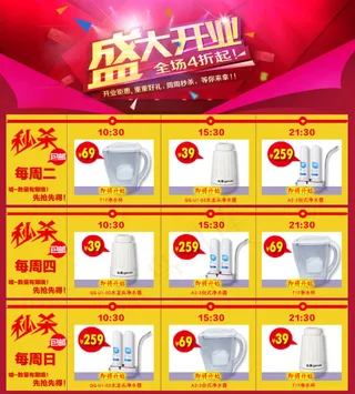 盛大开业秒杀海报原创psd下载