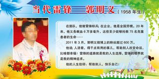 当代雷锋郭明义