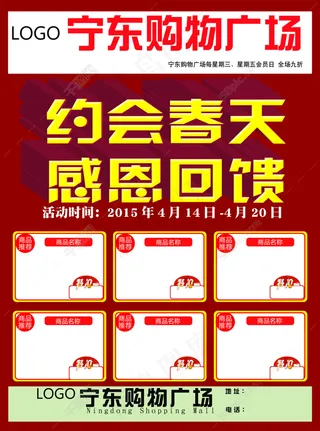 春天超市促销回馈宣传单页模板