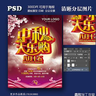中秋商城广告单页图片