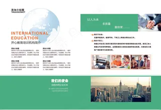 2017最新教育招生培训画册模板