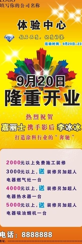 油漆x展架设计图片cdr矢量模版下载