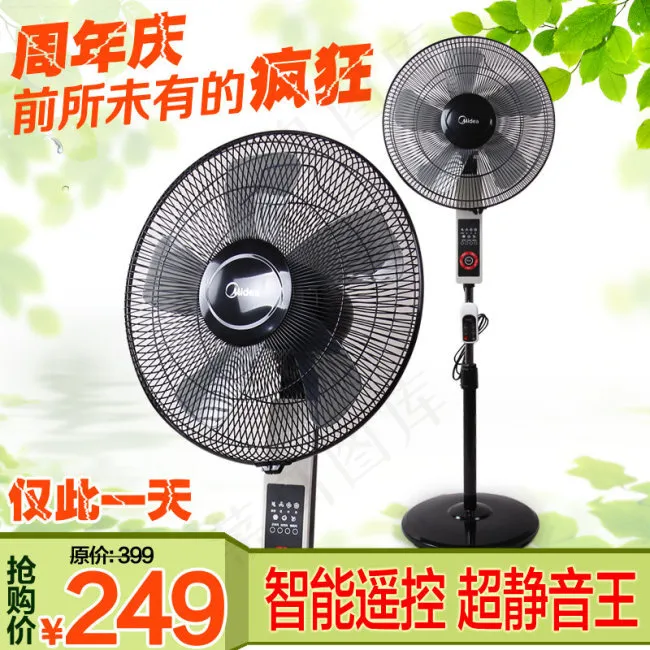 淘宝风扇直通车图psd模版下载