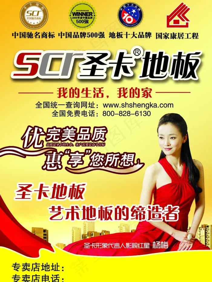 圣卡地板图片psd模版下载