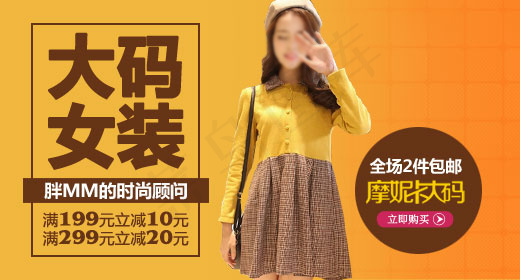 大码女装淘宝psd模版下载