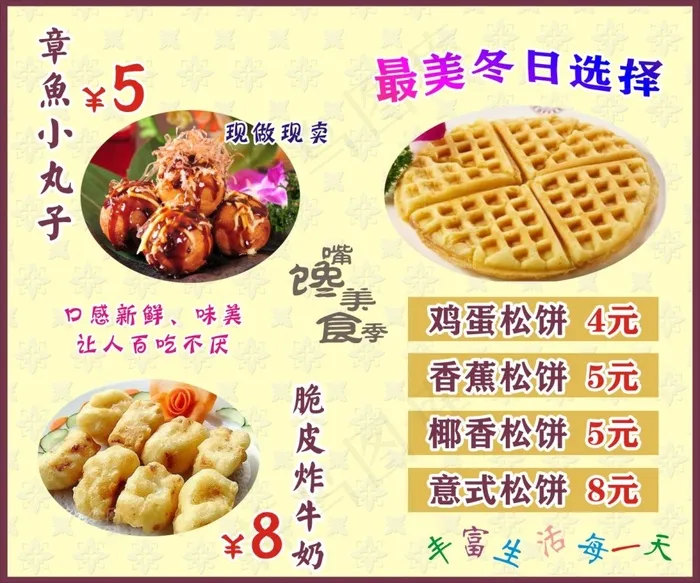 章鱼小丸子海报CDR文件下载cdr矢量模版下载