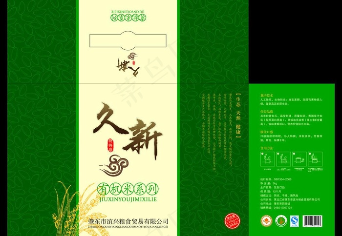 大米包装图片psd模版下载