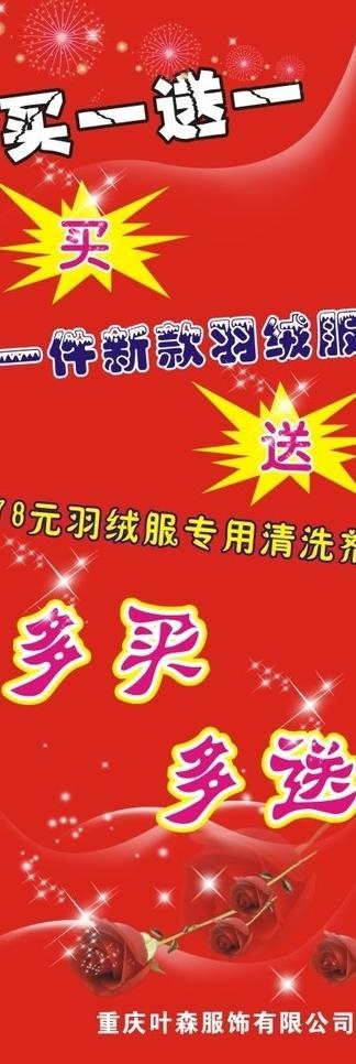 叶森服饰打折海报图片cdr矢量模版下载