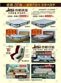 吉斯家具双节同庆单页