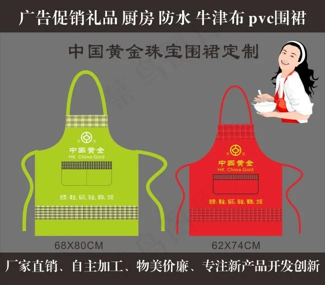 中国黄金珠宝广告围裙(210X297)cdr矢量模版下载
