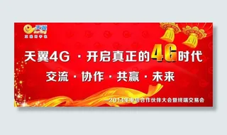 电信交易会幕布图片