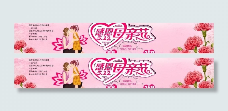 母亲节促销网页图片psd模版下载