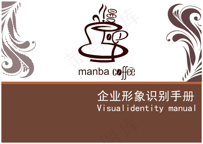 咖啡馆企业vi 封皮ai矢量模版下载
