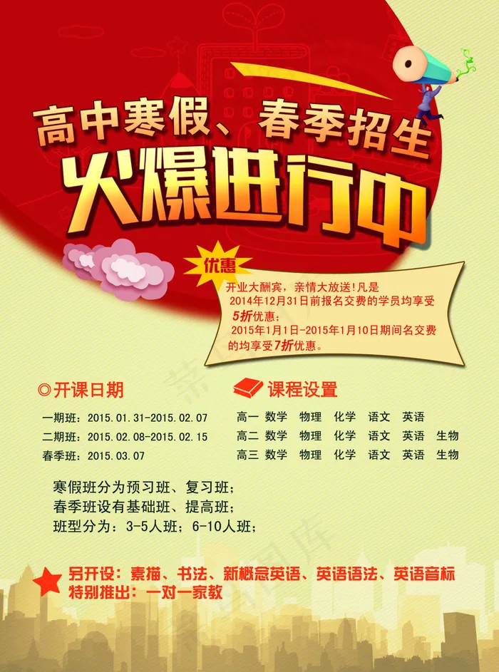 高中寒假春季招生宣传彩页单页(2551X3437(DPI:300))psd模版下载
