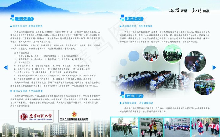 招生简章内页图片